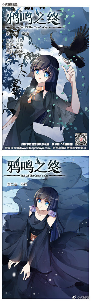 #飒漫乐画# 第137期题图：《鸦鸣之终》·短篇新作