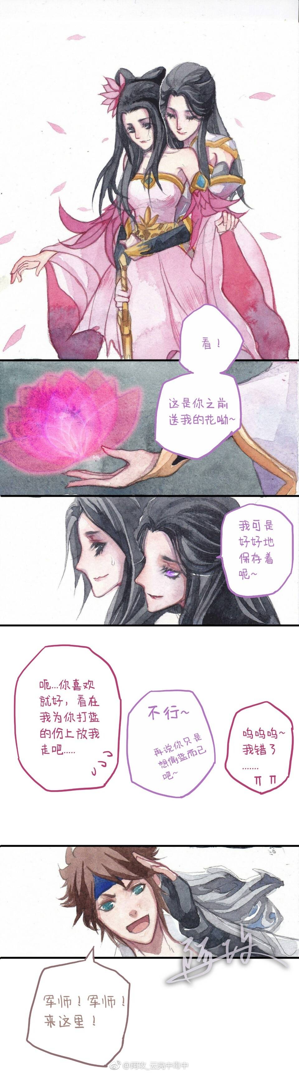 王者荣耀 漫画7