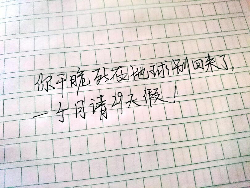 歌词 台词 励志哲理 手写情书 虐心的话 语录 毕业 闺蜜 学生 匆匆那年 小时代 友谊 文字 音乐 简图 小清新 兄弟 爱情 美丽 回忆 又是一年毕业季 手写 钢笔 备忘录 恋爱 文字心情