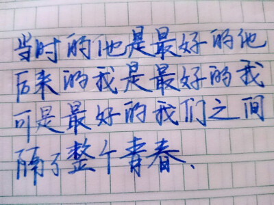 歌词 台词 励志哲理 手写情书 虐心的话 语录 毕业 闺蜜 学生 匆匆那年 小时代 友谊 文字 音乐 简图 小清新 兄弟 爱情 美丽 回忆 又是一年毕业季 手写 钢笔 备忘录 恋爱 文字心情