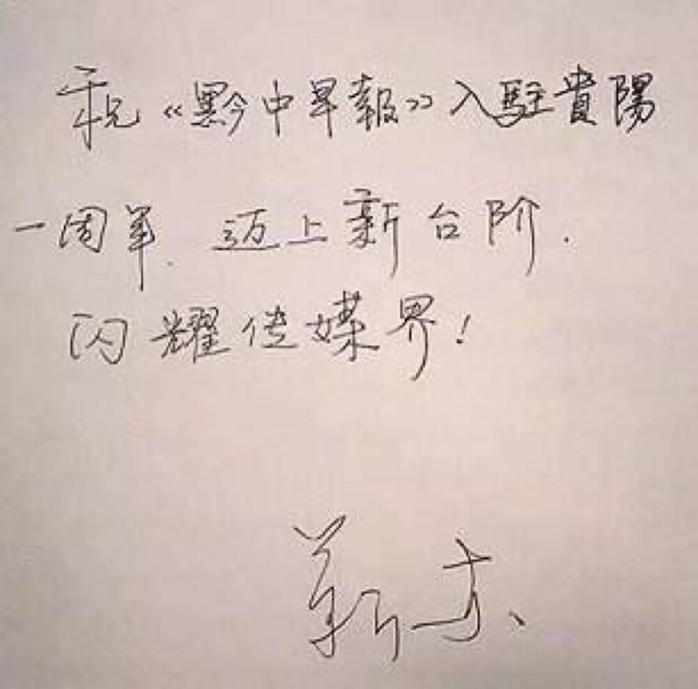 美字from 靳东
