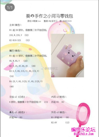 小河马零钱包的钩法图解