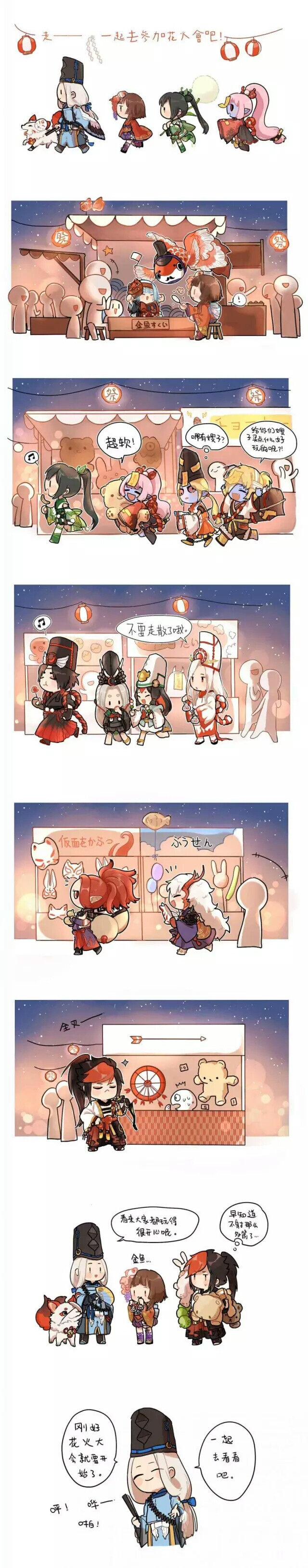 阴阳师小日常 一起来看夏日烟火吧
1{共2篇}