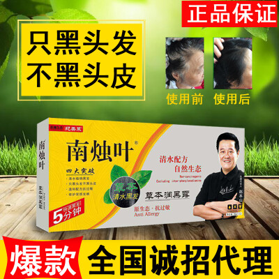 南烛叶润黑露南烛叶草本润黑露染发膏黑发露一洗黑30ml*3盒/大盒