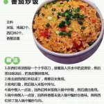 【网红炒饭】几道美味又易做的炒饭，让人欲罢不能 ​​​​