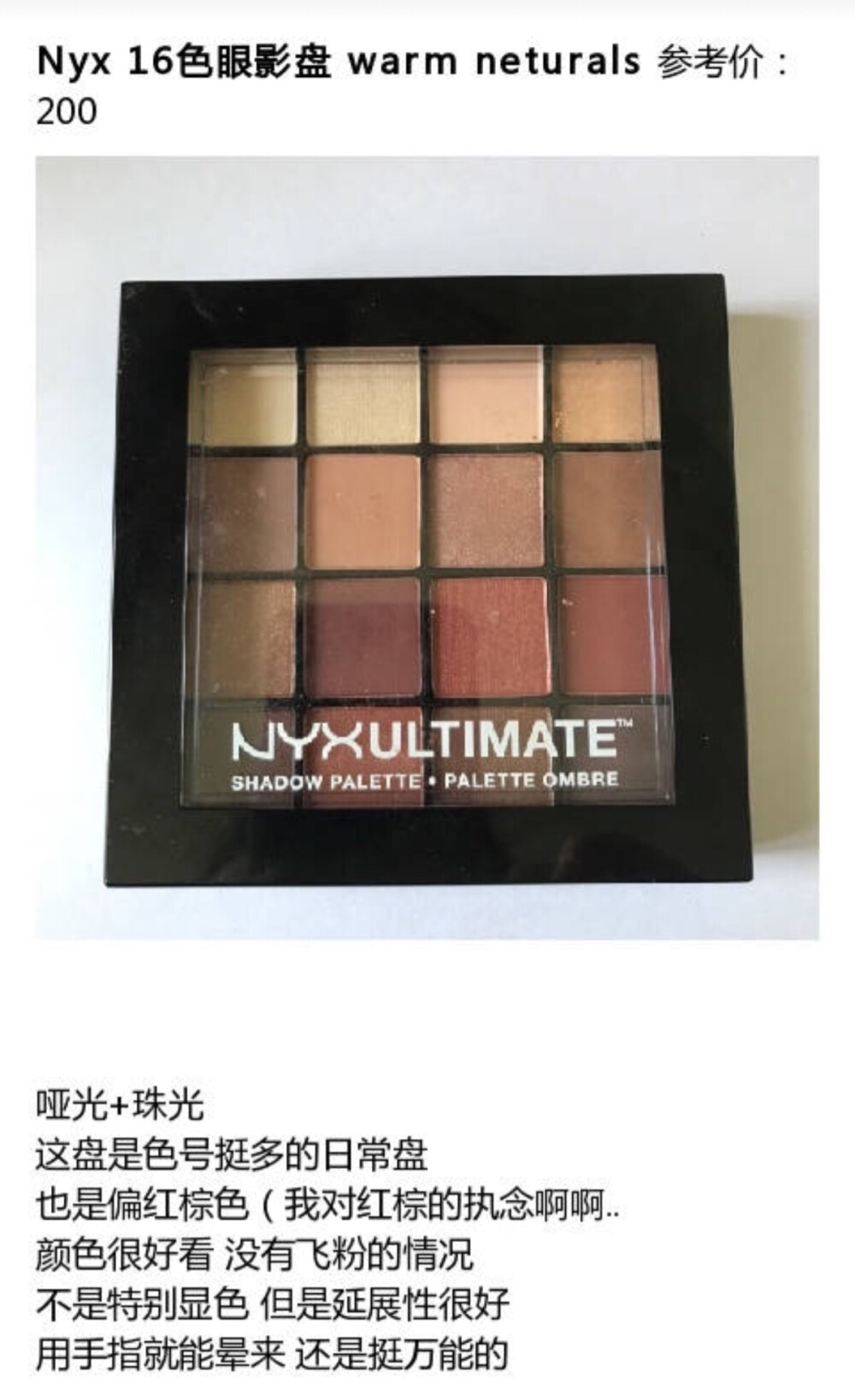 NYX16色眼影盘