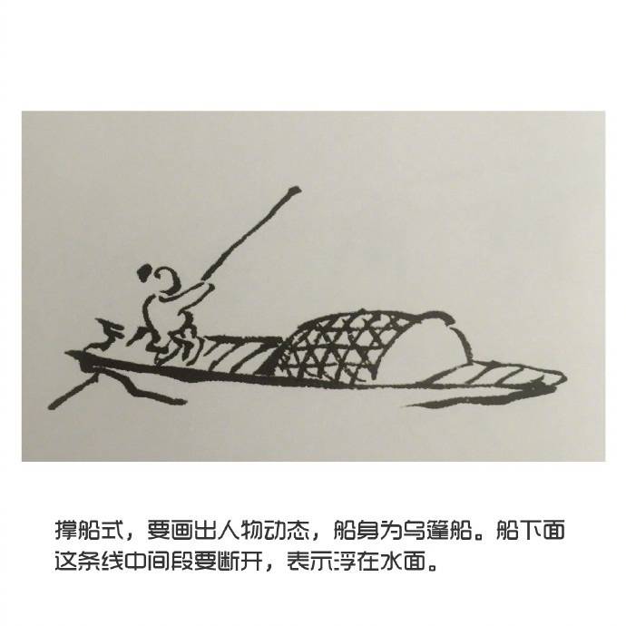 船的画法乌篷船