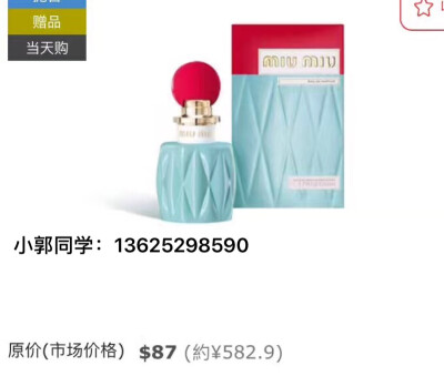 特价
预定 只接10瓶果断自留
MiuMiu香水光是包装就很心水了50ml.优雅女人味儿十足，俏皮可爱。符合Miu Miu的形象定位呢。引领时尚。女士香水第一潮流，适合送礼！你怎可沒一瓶它？光是包装就很心水了。奶油蓝的小瓷…