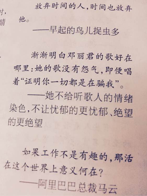 渐渐明白邓丽君的歌好在哪里，她的歌没有怨气，即便唱的是“证明你一切都是在骗我”。她不给听歌人的情绪染色，不让忧郁的更忧郁，绝望的更绝望。给别人的情绪染色，是赢得喜爱的快捷方式，在情绪的深渊边推人一把，准保让人一辈子记得你。但她下不了手。到了一定年纪，终于觉得，这是一种道德。 ​​​​