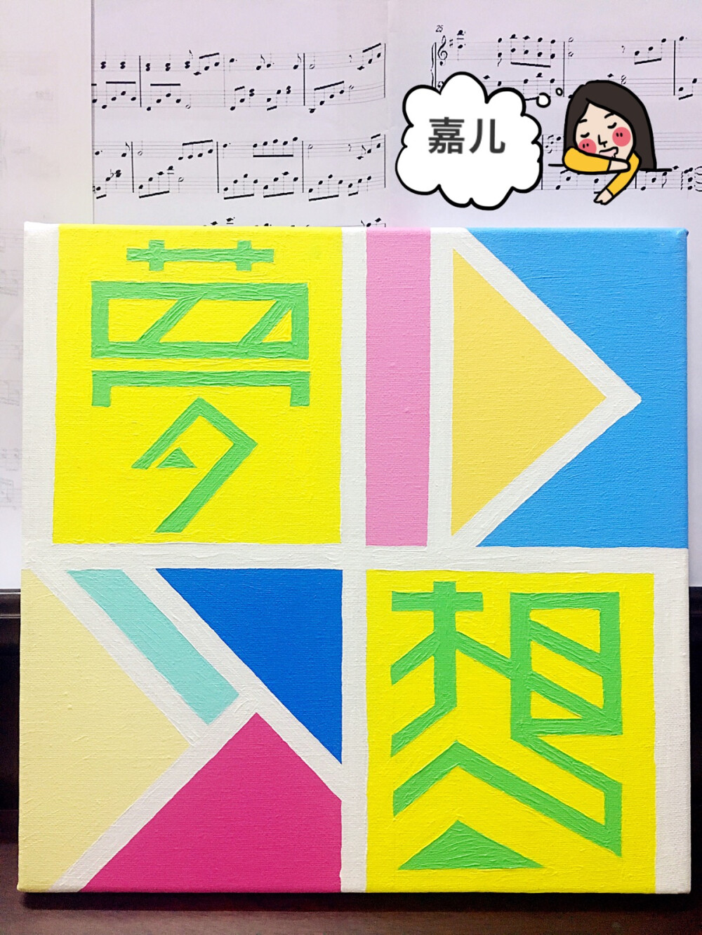 丙烯画