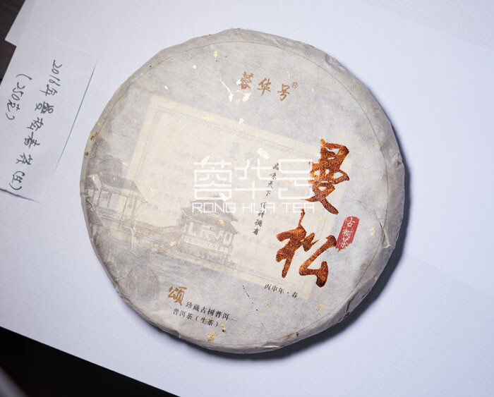 2016曼松生茶250g