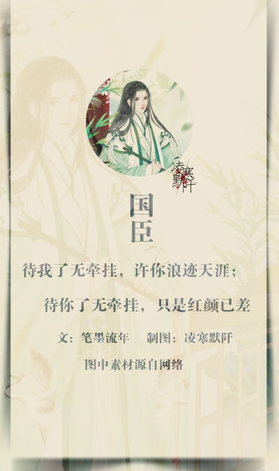 #古风文字壁纸# #古风图文# #凌寒默阡# #古风文字图片# #古风图片# | 僧人：待我一袭袈裟，许你相思放下；待你一袭袈裟，唯亡断意放下。| 文/笔墨流年 制图/凌寒默阡
注：图中素材来源于网络。图文可二次转载…