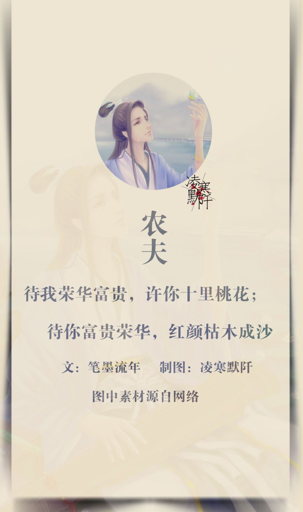 #古风文字壁纸# #古风图文# #凌寒默阡# #古风文字图片# #古风图片# | 僧人：待我一袭袈裟，许你相思放下；待你一袭袈裟，唯亡断意放下。| 文/笔墨流年 制图/凌寒默阡
注：图中素材来源于网络。图文可二次转载，禁止商用，禁止二改图文，转载需注明来源和作者。