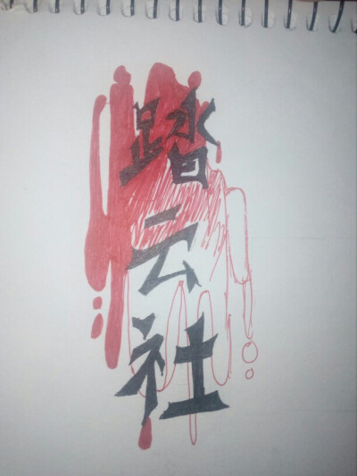 累死人还不像系列A