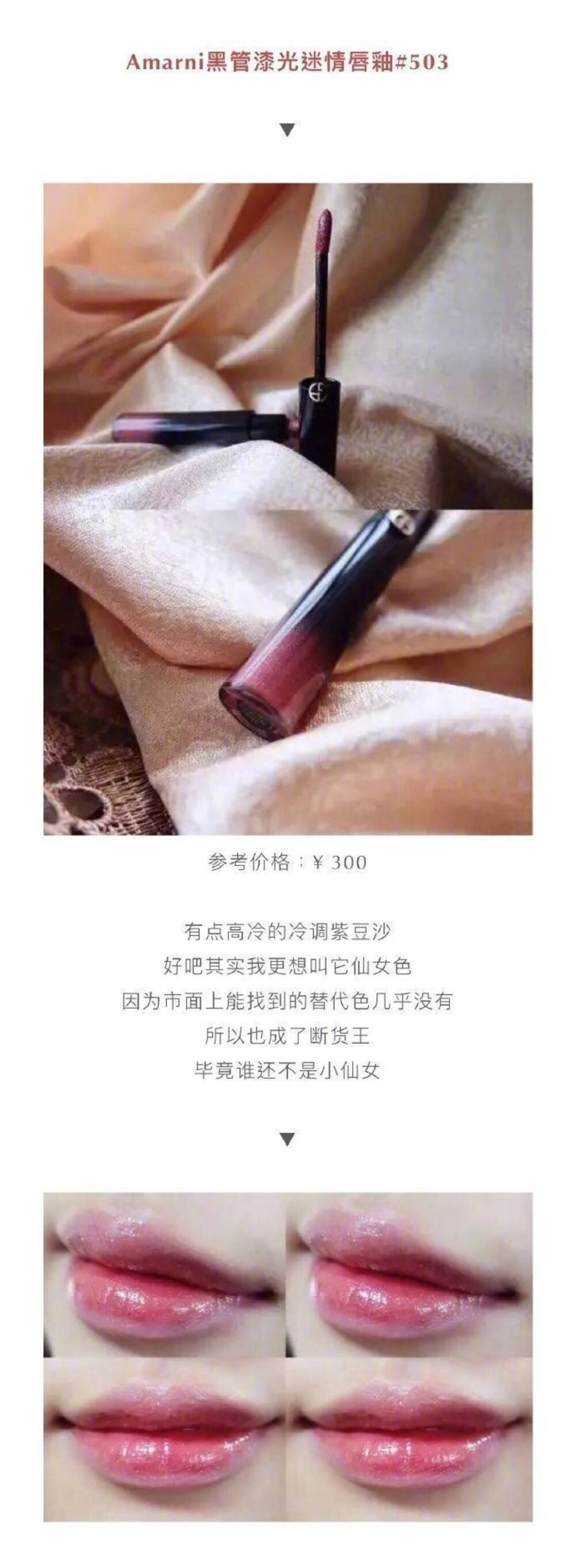 阿玛尼黑管迷情唇釉503