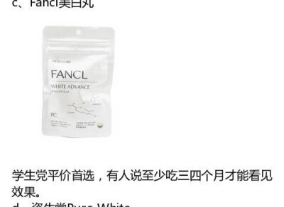 Fancl美白丸