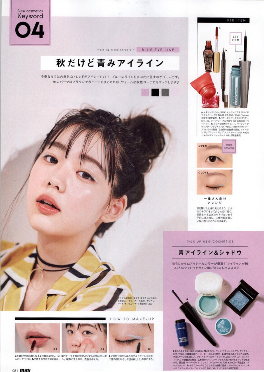 日系流行化妆教程