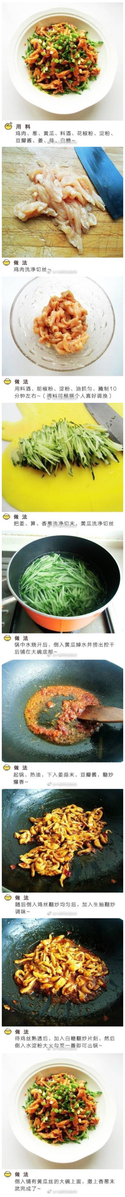 葱香鸡丝