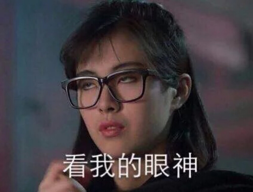 一波我爱的表情包