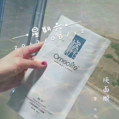 #Omeolife焕我生活#
买面膜的有两种女人：
“我先买1盒， 见效了再买”
“我买十盒，听你的每天坚持用”
于是买了一盒的客人用完就说：“又没用[擦汗]。幸亏自己买了一盒！”
而买了十盒的客人却不停赞：“难怪…