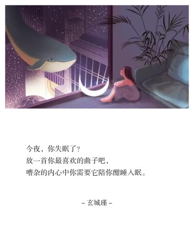 今夜，你失眠了？
放一首你最喜欢的曲子吧，
嘈杂的内心中你需要它陪你酣睡入眠。