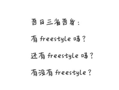 freestyle