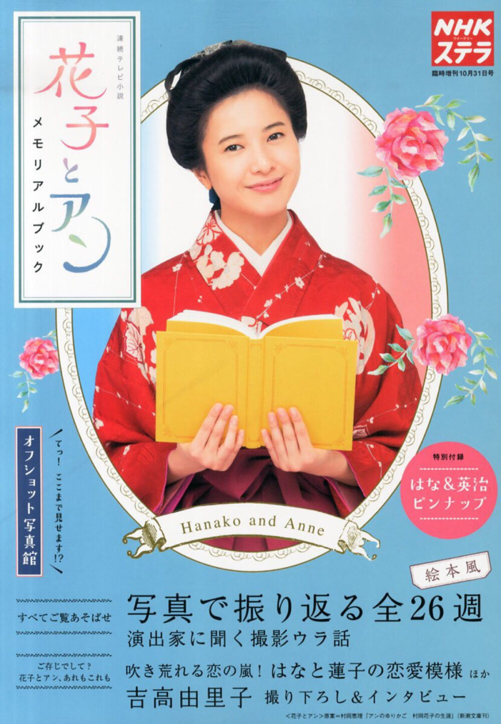 吉高由里子