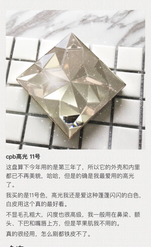 修容高光