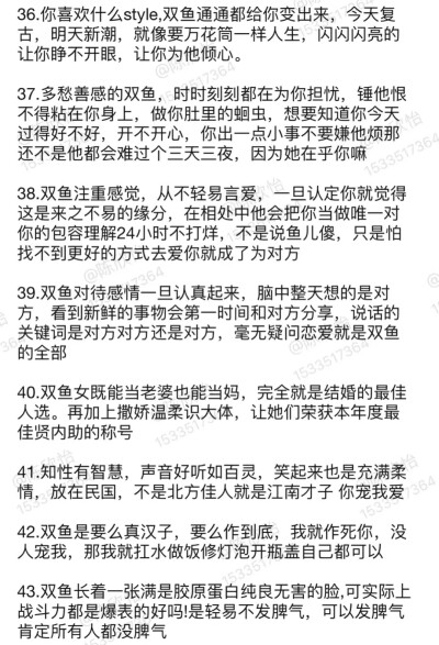 喜欢双鱼座的50个理由