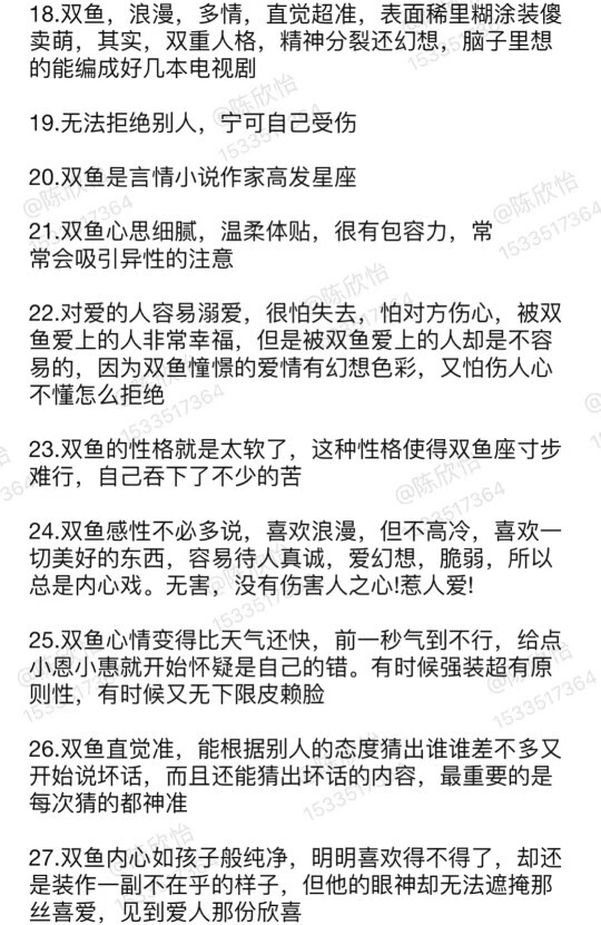 喜欢双鱼座的50个理由