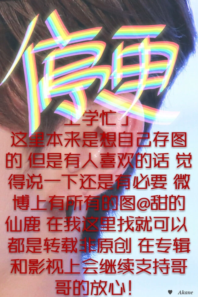 有什么问题可以找我 在这或微博都可以 鹿家想和我交个朋友也非常乐意阿 谢谢大家的喜欢 爱鹿晗也爱你们♡