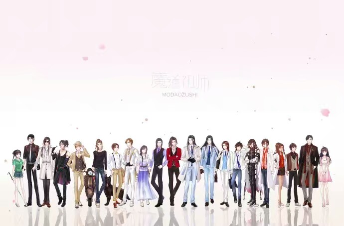 魔道全员现代化