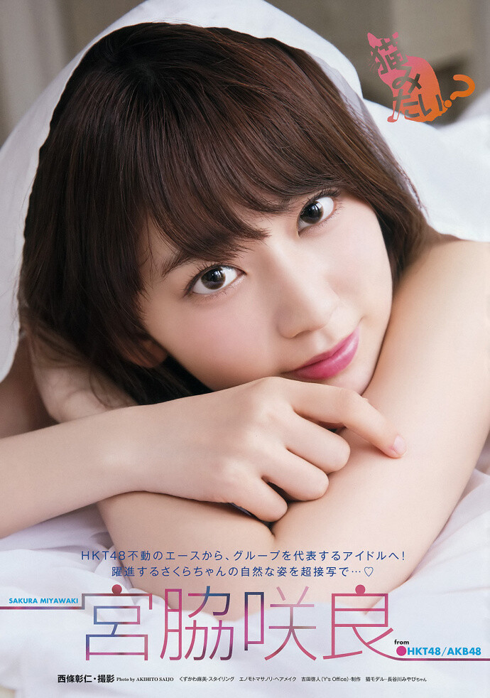 #宮脇咲良# [Young Animal] 2017 No.16 ​​​​