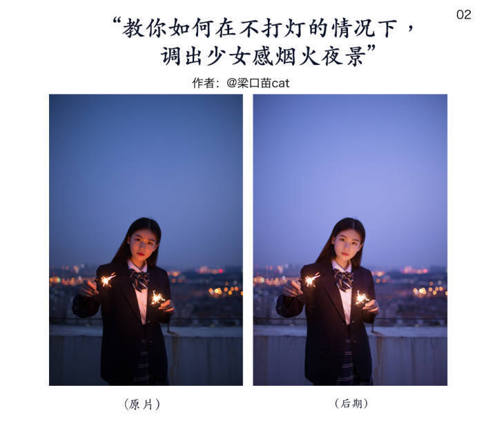 夜拍仙女棒调色