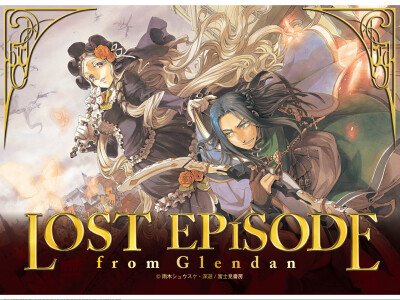 鋼殻のレギオス —— 特典 Lost Episode from Glendan