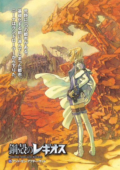 鋼殻のレギオス —— 25卷