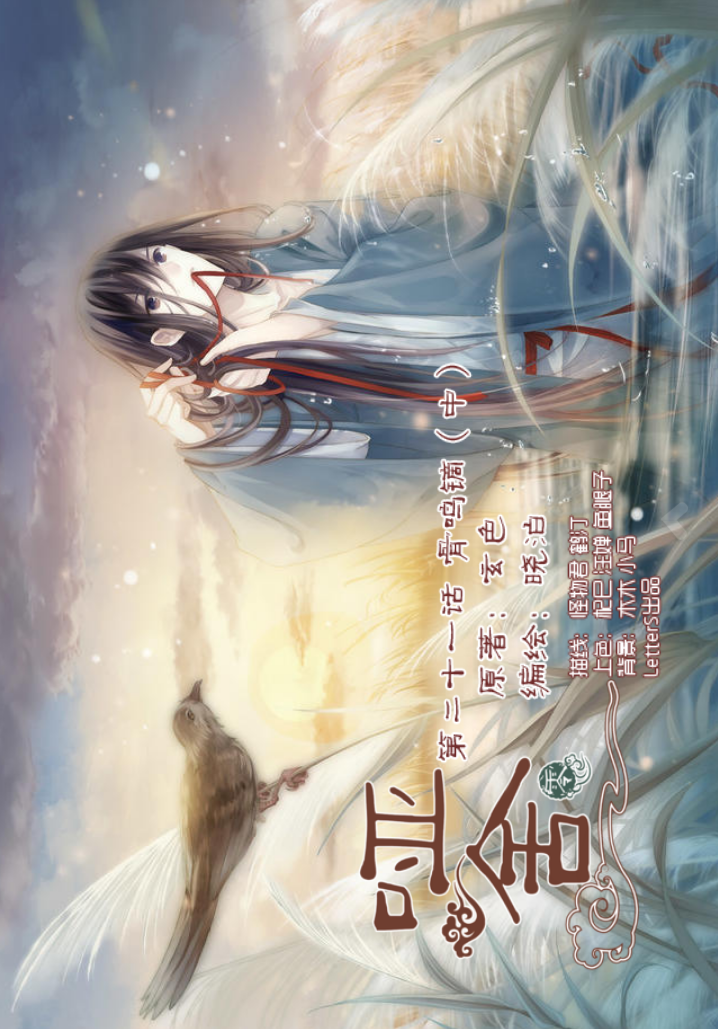 古风，插画，手绘，壁纸，神漫漫画，哑舍零