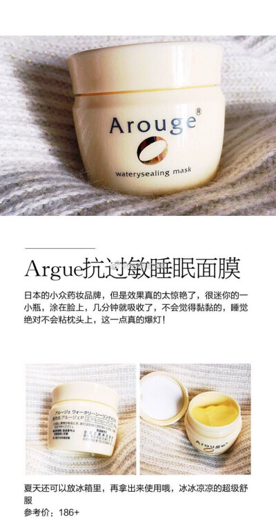 Argue睡眠面膜