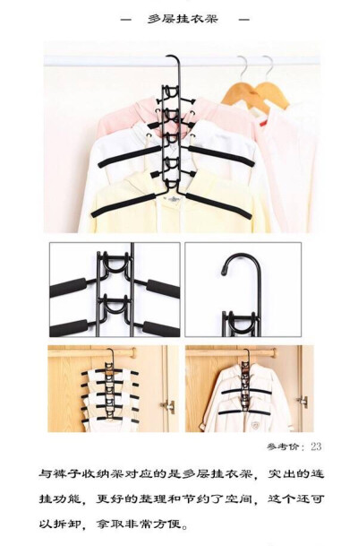 多层挂衣架