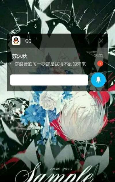 苏沐秋，催泪向