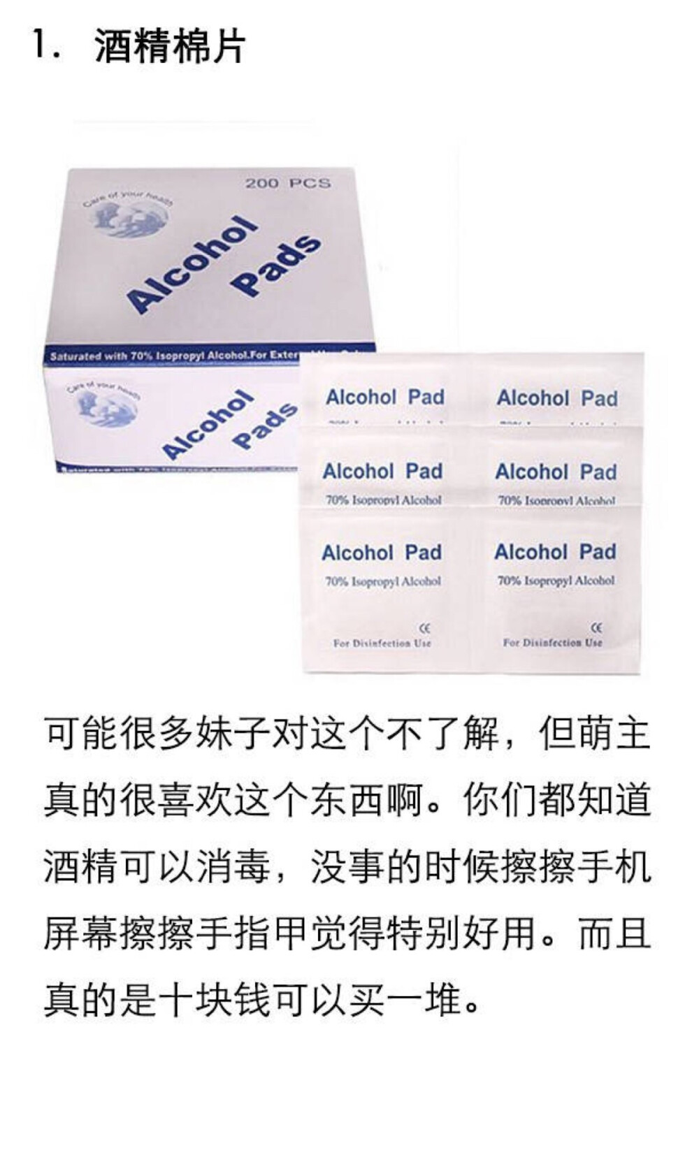 酒精棉片