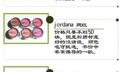 jordana腮红