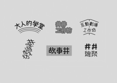 字体之美 ​​​​