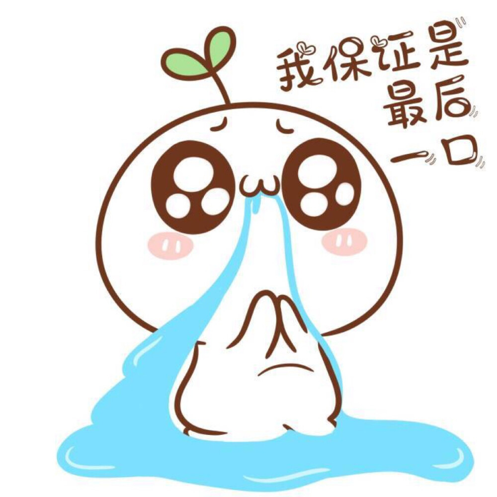 头上长草颜团子