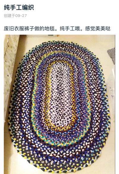 旧衣服条手工编织地毯。