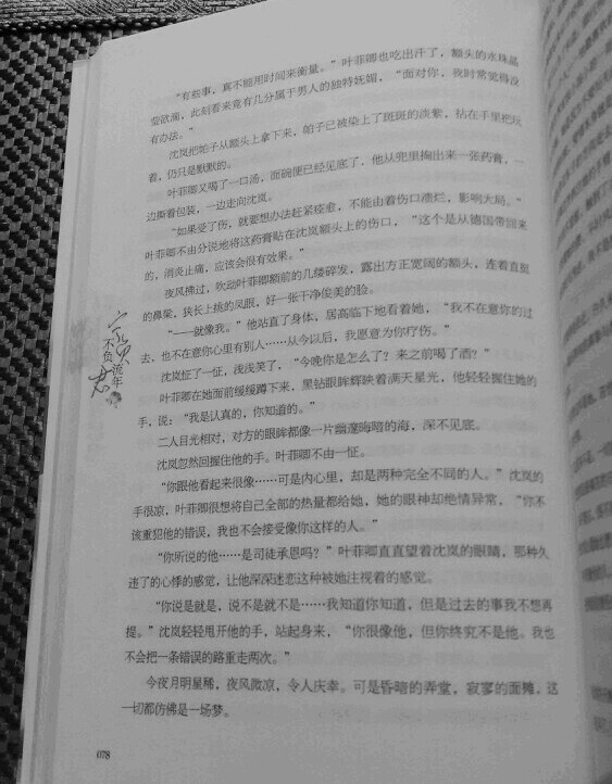 你很像他，但你终究不是他，我也不会把一条错误的路重走两次。
——杨千紫《宁负流年不负君》