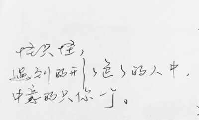  文字句子 安卓壁纸 iPhone壁纸 横屏 歌词 手写 备忘录 白底 钢笔 古风 黑白 闺密 伤感 青春 治愈系 温暖 情话 情绪 明信片 暖心语录 正能量 唯美 意境 文艺 文字控 原创（背景来自网络 侵权删）喜欢请赞 by.viv…