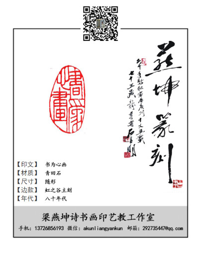 梁燕坤篆刻每日印象之《书为心画》