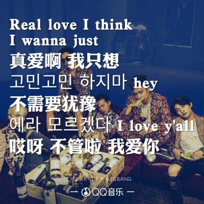 FXXT IT QQ音乐歌词海报 BIGBANG