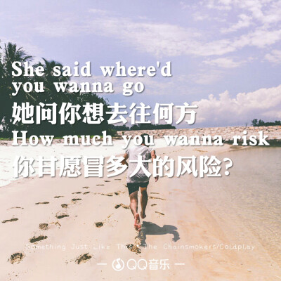 Something Just Like This QQ音乐歌词海报 The Chainsmokers/Coldplay